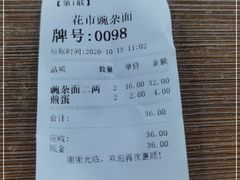 -花市豌杂面(民生路店)