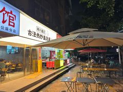 -圳兴面王·拌川·特色炒面(福田车公庙店)