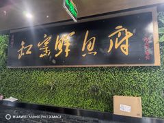 -西昌缸窑鲜鱼府