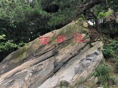 -沂蒙山旅游区龟蒙景区
