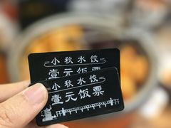 -小秋水饺(大成路总店)
