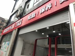 -途虎养车工场店(重庆医学院路店)