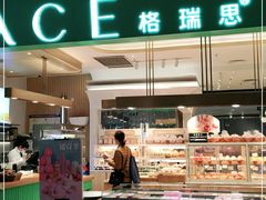 门面-格瑞思GRACE(江宁金鹰店)