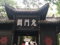 -丰都鬼城名山景区