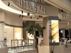-法桐蛋糕·手作面包(万象城店)