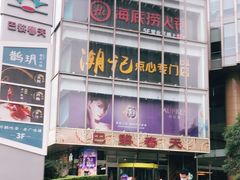 -巴黎春天(浦建店)
