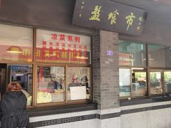 -盘飧市(春熙路店)