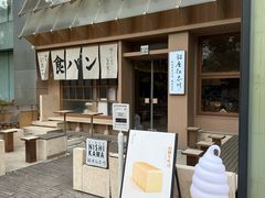 -银座仁志川·生吐司专门店(香港广场店)