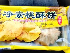 净素桃酥饼-龙华素斋(龙华路店)