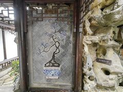 -芥子园