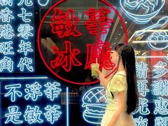 -敏华冰厅(平安金融中心店)