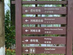 -河姆渡遗址博物馆