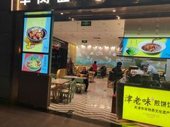 -鹿港小镇(天津机场店)