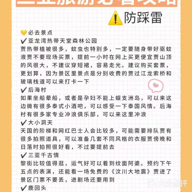 👀三亚旅游小白必看的攻略💞