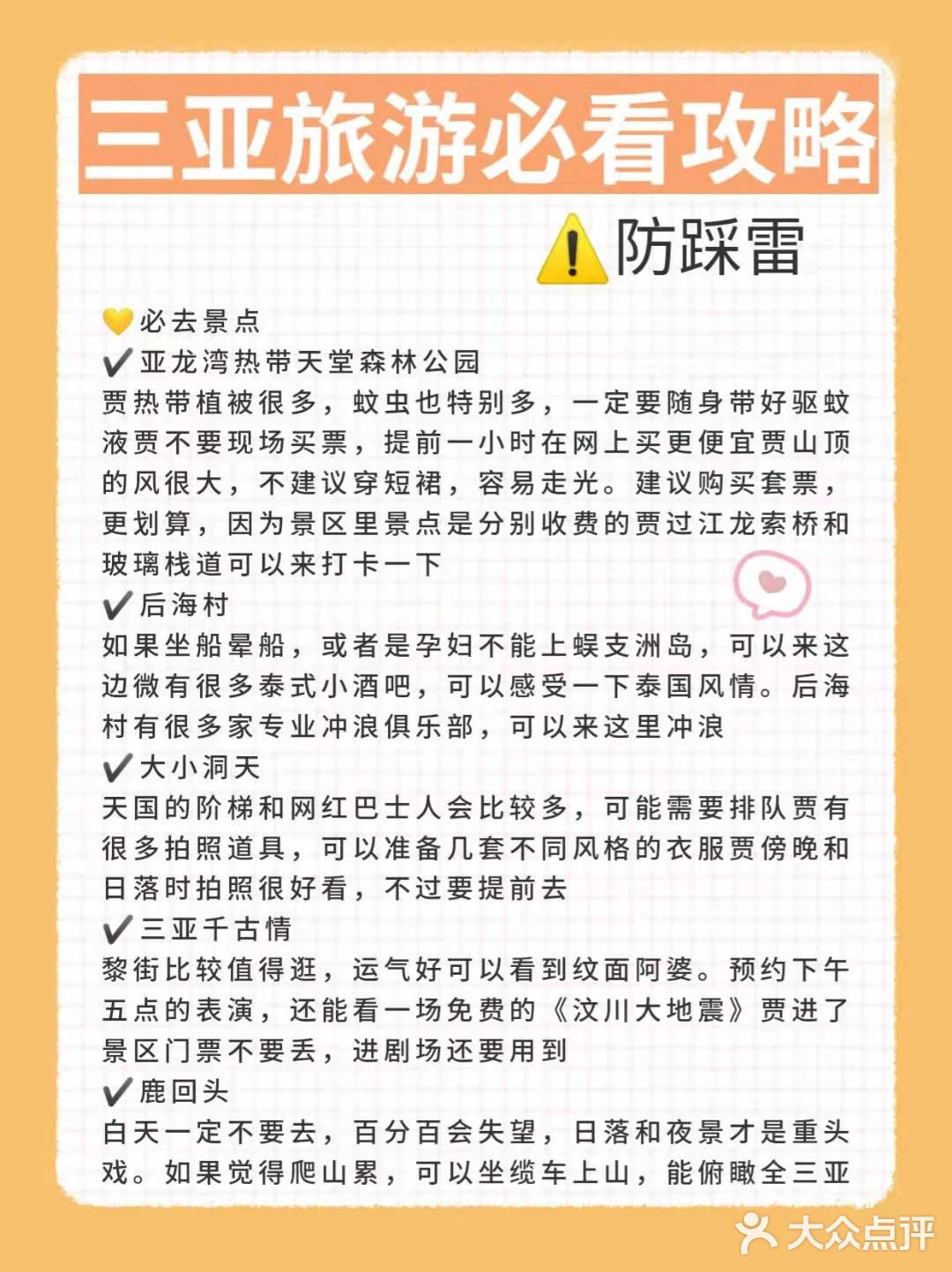 👀三亚旅游小白必看的攻略💞