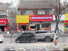 -奉化点心(呼童街店)