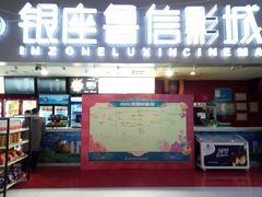 -山文星辉影城(济南和谐广场店)