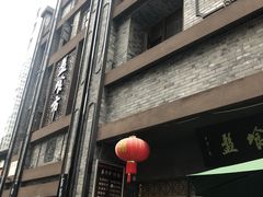 门面-盘飧市(春熙路店)