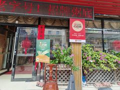 -丰尔粥食·粥底火锅·桑拿鸡(大良总店)