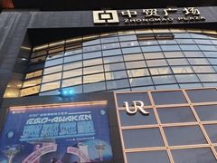-中贸广场