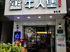 门面-牛纽塔·牛人堡(群众路店)
