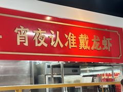 -不炭白烧烤(成都首店)