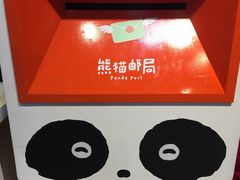 -熊猫邮局(少城店)