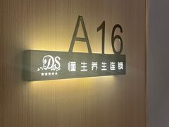 -懂生足疗SPA·康怡(天河北店)