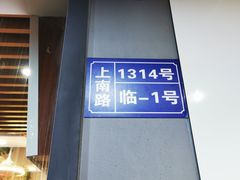 -台州老六海鲜面馆(上南总店)