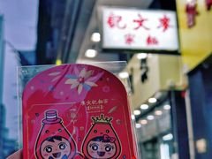 -麦文记面家(佐敦店)