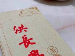 -洪长兴(广西北路店)