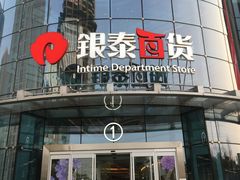 -银泰百货(厦门国贸中心店)