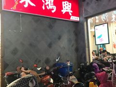 -朱鸿兴面馆(镇湖店)