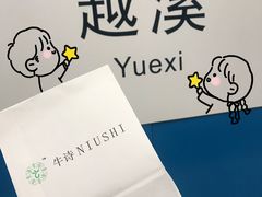 -牛诗诗现烤纯手工蛋糕(SM广场店)