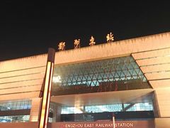 -郑州东站
