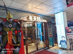 门面-半天妖烤鱼(中山路店)