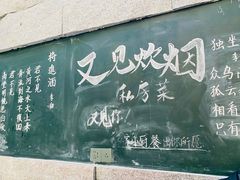 -又见炊烟私房菜(敬亭路店)