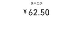 -多禾馅饼(泰山银座·奥特莱斯店)