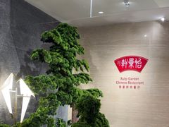 -同里湖大饭店-怡景轩中餐厅(同里古镇店)