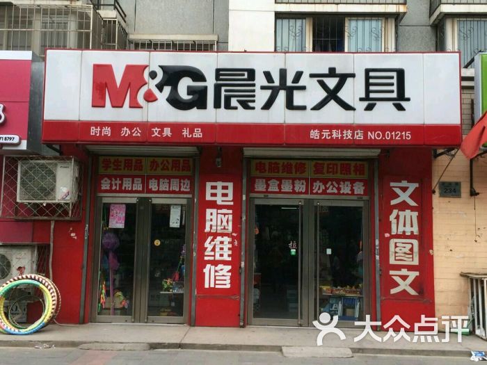 晨光文具西红门皓元科技店上传的图片