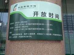 -青岛市图书馆