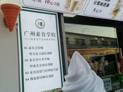 -广州素食学校·素猫豆腐(长洲码头店)