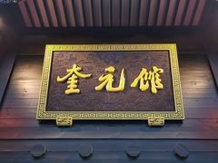 -奎元馆.百年奎元.非遗传承(西湖边的解放路店)