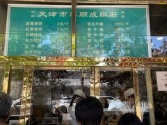 -来顺成饭庄