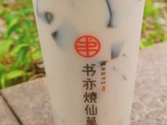 -书亦烧仙草(万家丽一店)