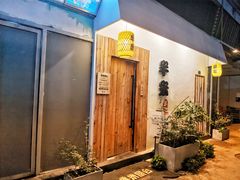 -独食火锅·半米屋台(直营总店)
