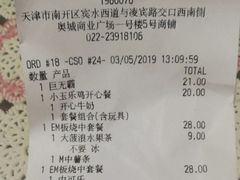 账单-麦当劳(宾水西道店)