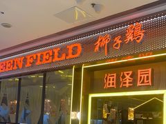 -润泽园椰子鸡(汇一城店)