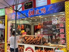 -徐六孃正宗甜皮鸭(张公桥店)