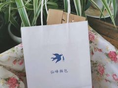 -仙峰天然面包(迎宾路店)